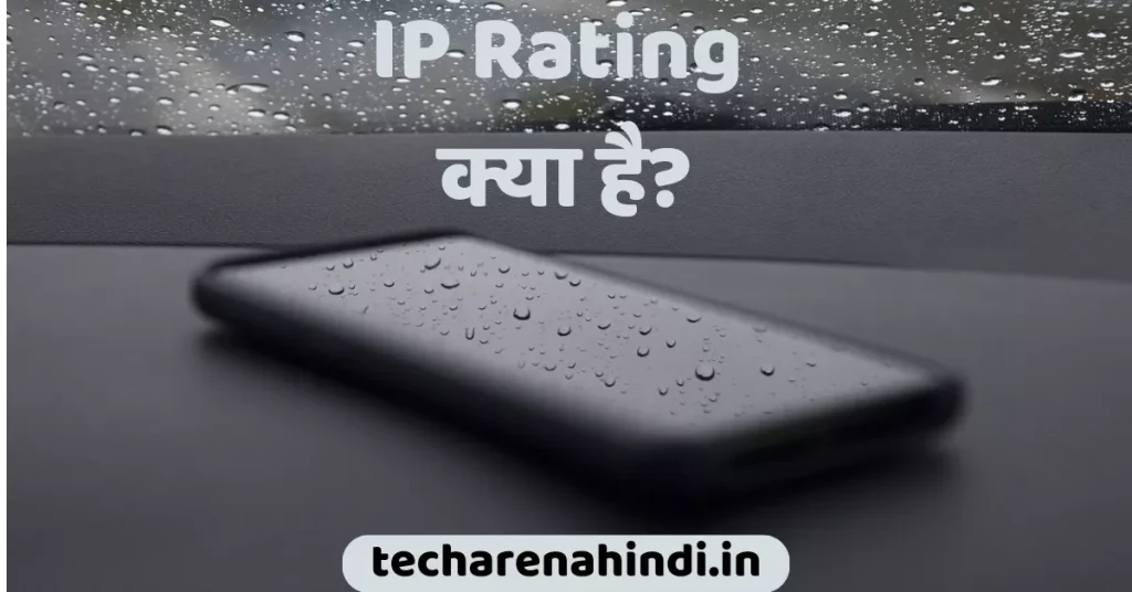IP Rating meaning in hindi