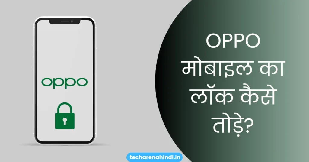 Oppo mobile ka lock kaise tode