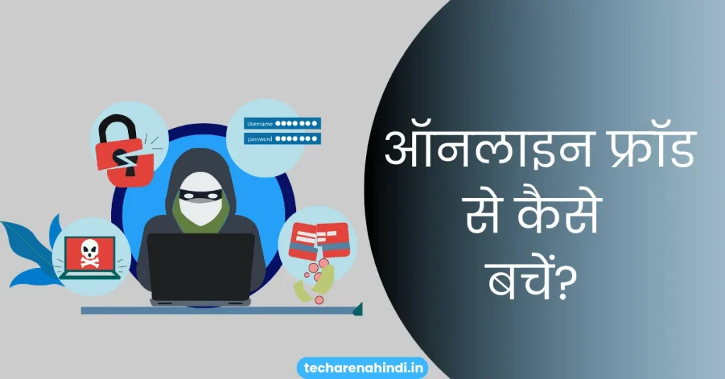 Online fraud se kaise bache