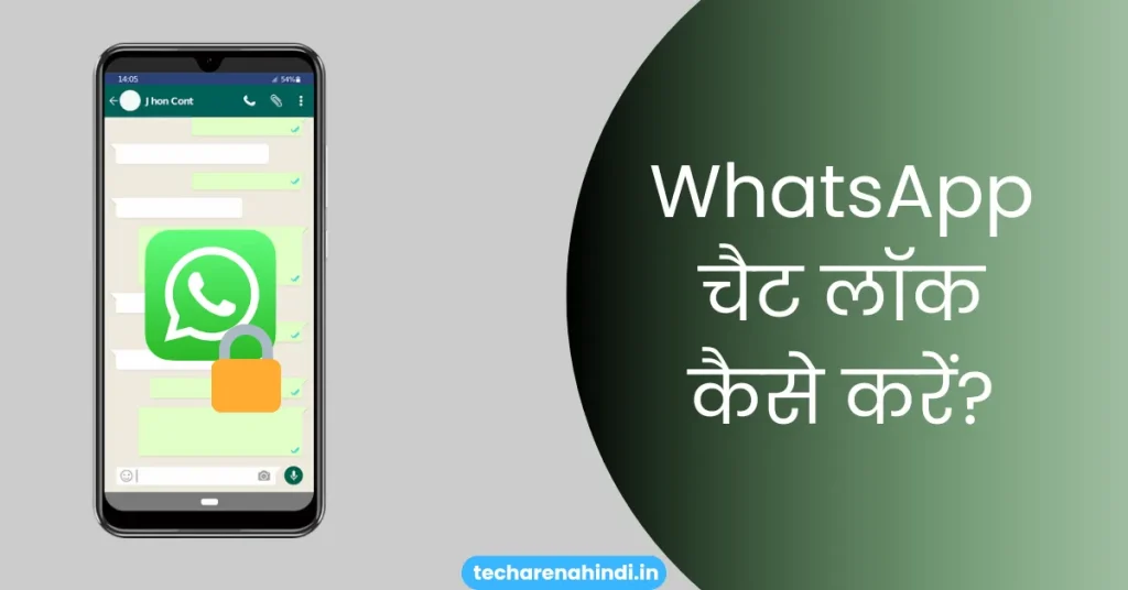Whatsapp chat lock kaise kare